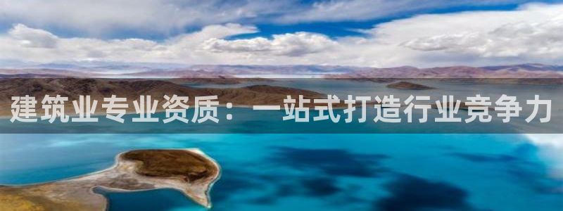 乐发平台邀请码怎么获取：建筑业专业资质：一站式打造行业竞争力